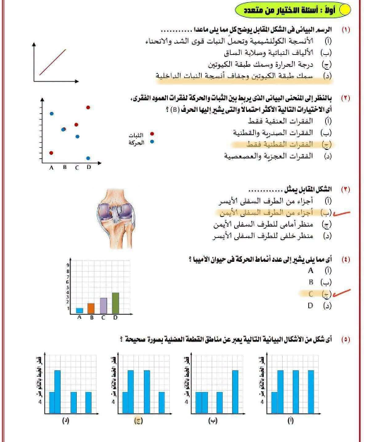 اجابات استرشادي احياء3 اجابات استرشادي احياء3